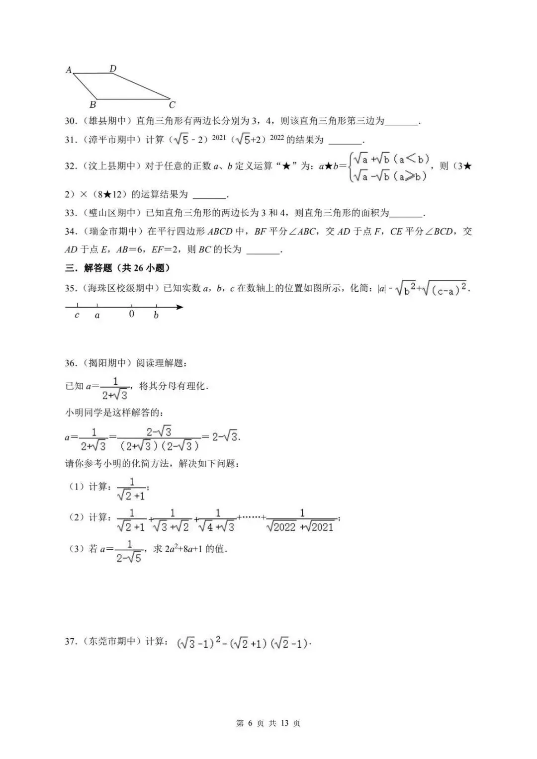 八下数学期中真题精选(常考60题专练) 第6张