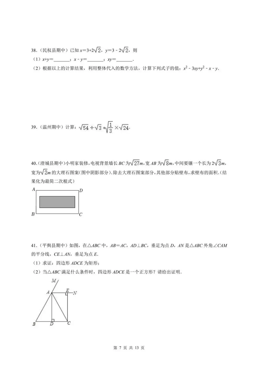 八下数学期中真题精选(常考60题专练) 第7张