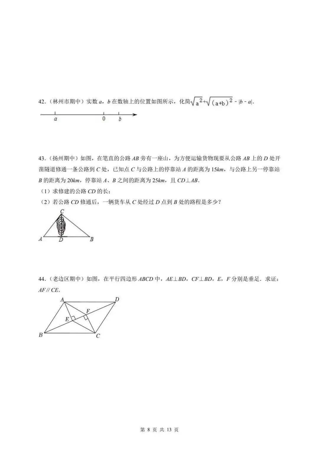 八下数学期中真题精选(常考60题专练) 第8张