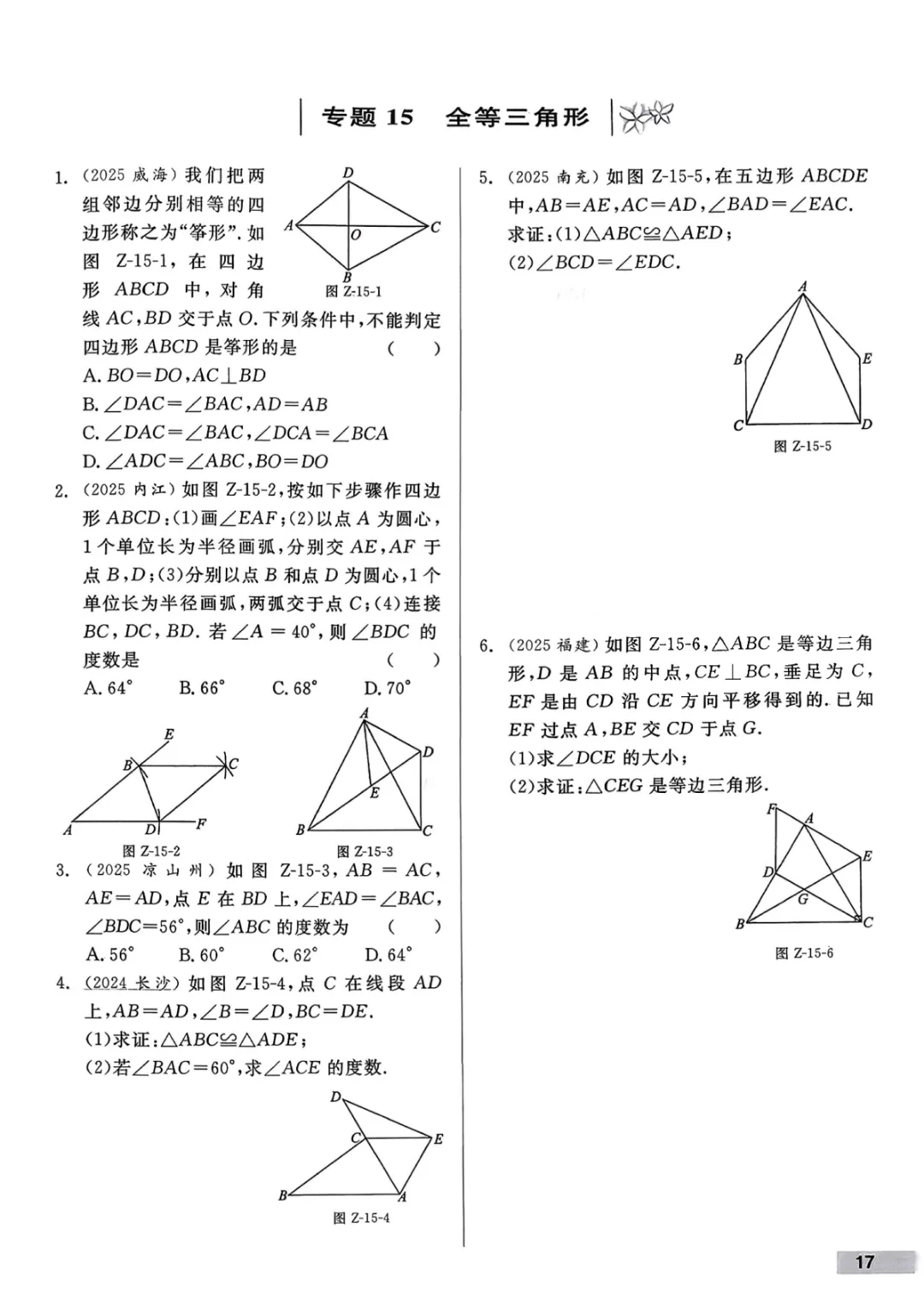 九年级下册数学【人教版】中考专项数学《34种中考专题练习带答案》丨完整电子版可打印 第17张