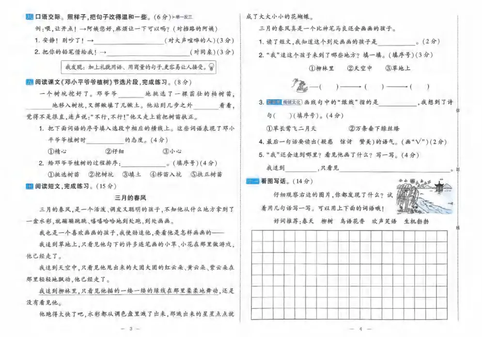二年级下语文学霸提优大试卷 第3张