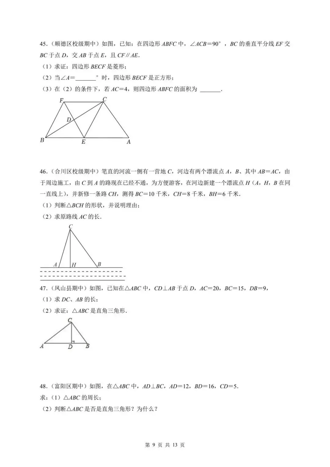 八下数学期中真题精选(常考60题专练) 第9张