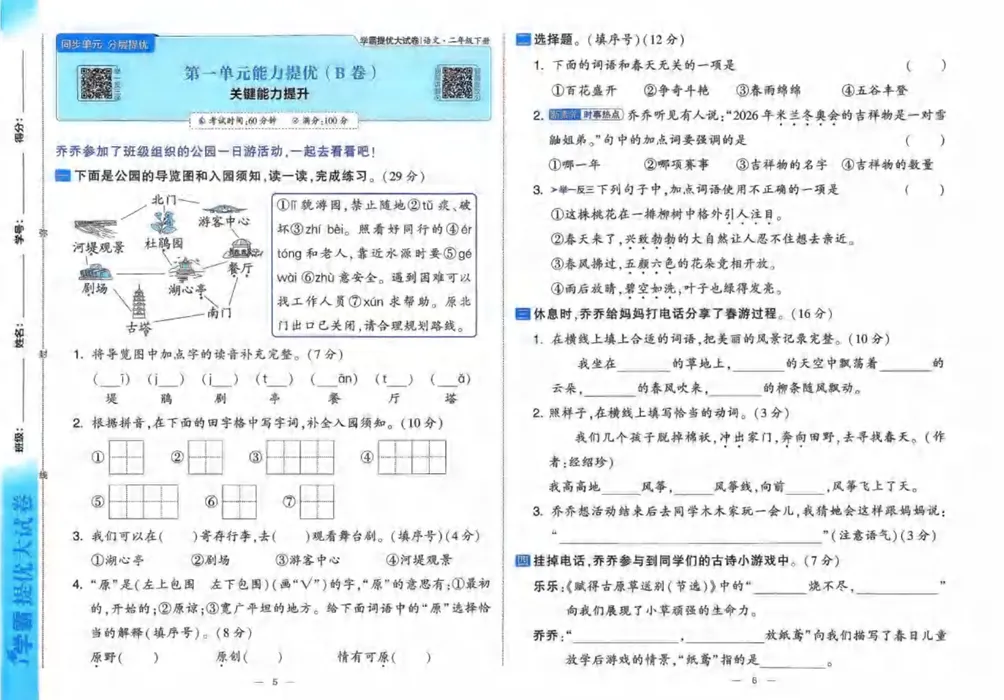 二年级下语文学霸提优大试卷 第4张