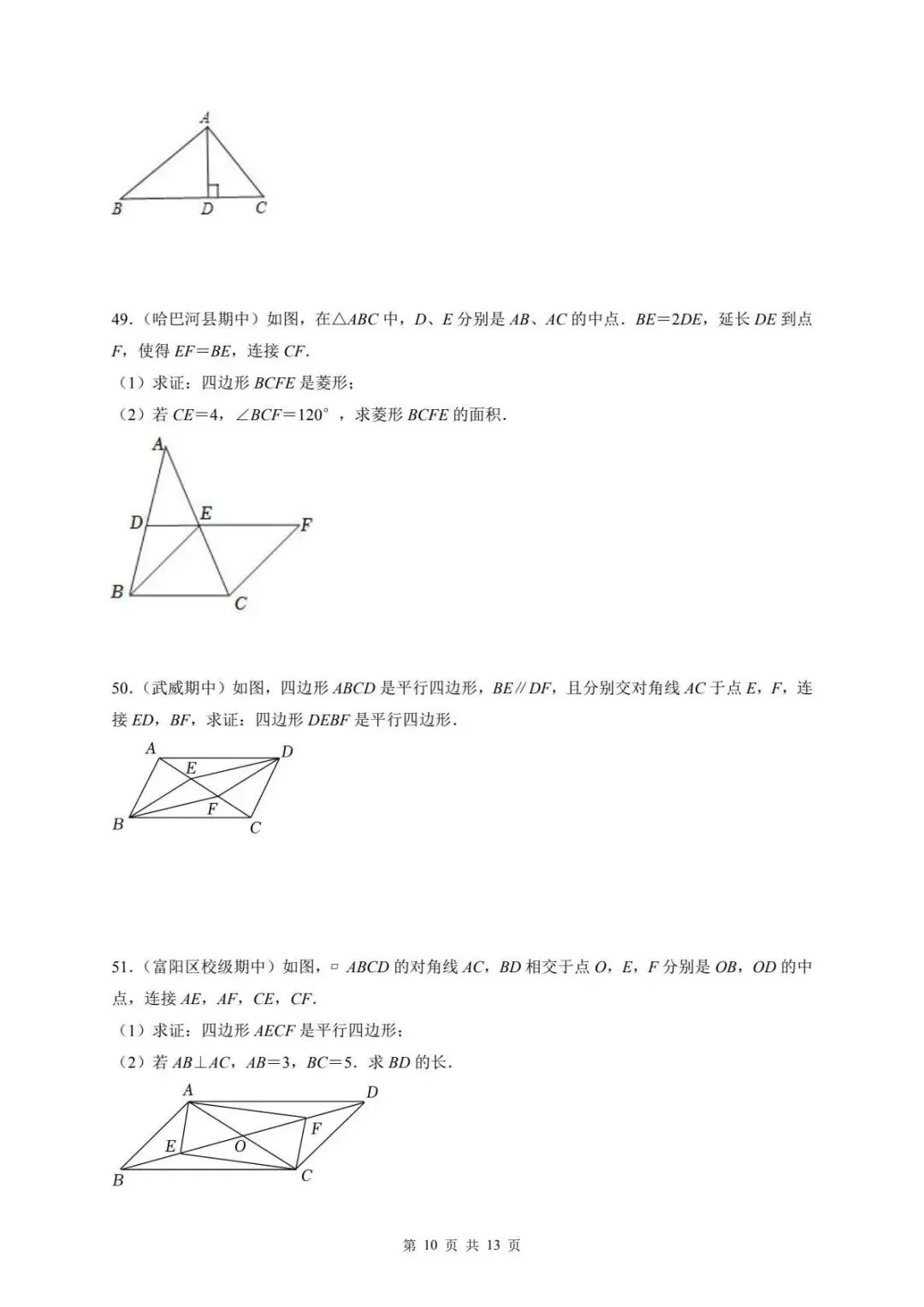 八下数学期中真题精选(常考60题专练) 第10张