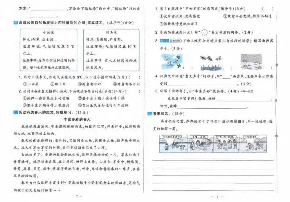 二年级下语文学霸提优大试卷 第5张