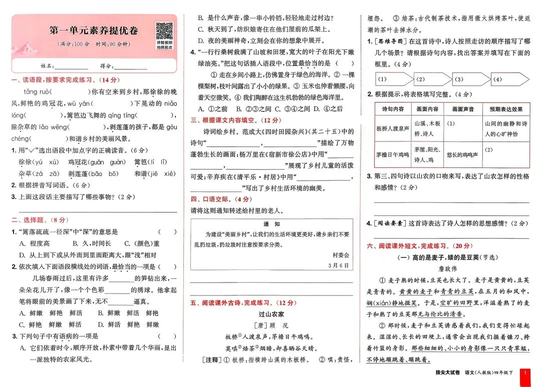 26春语文《拔尖大试卷》123456年级下册 第2张