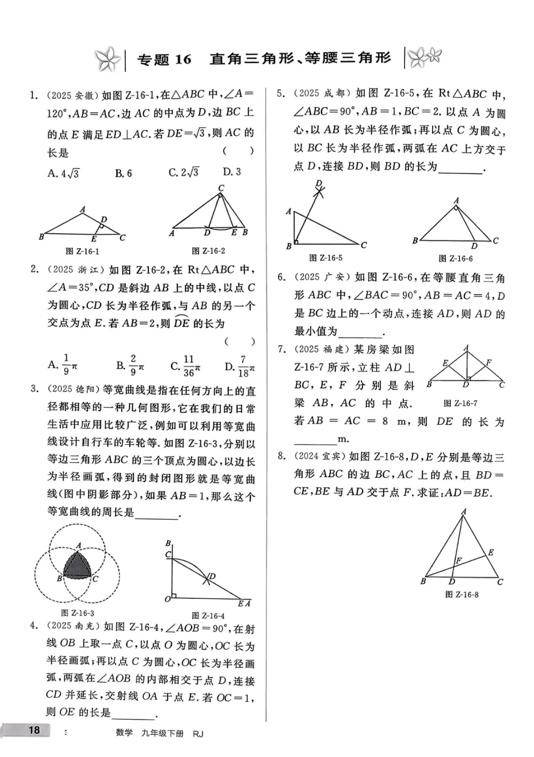 九年级下册数学【人教版】中考专项数学《34种中考专题练习带答案》丨完整电子版可打印 第18张