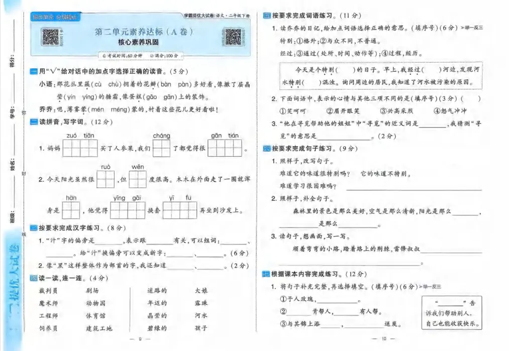 二年级下语文学霸提优大试卷 第6张