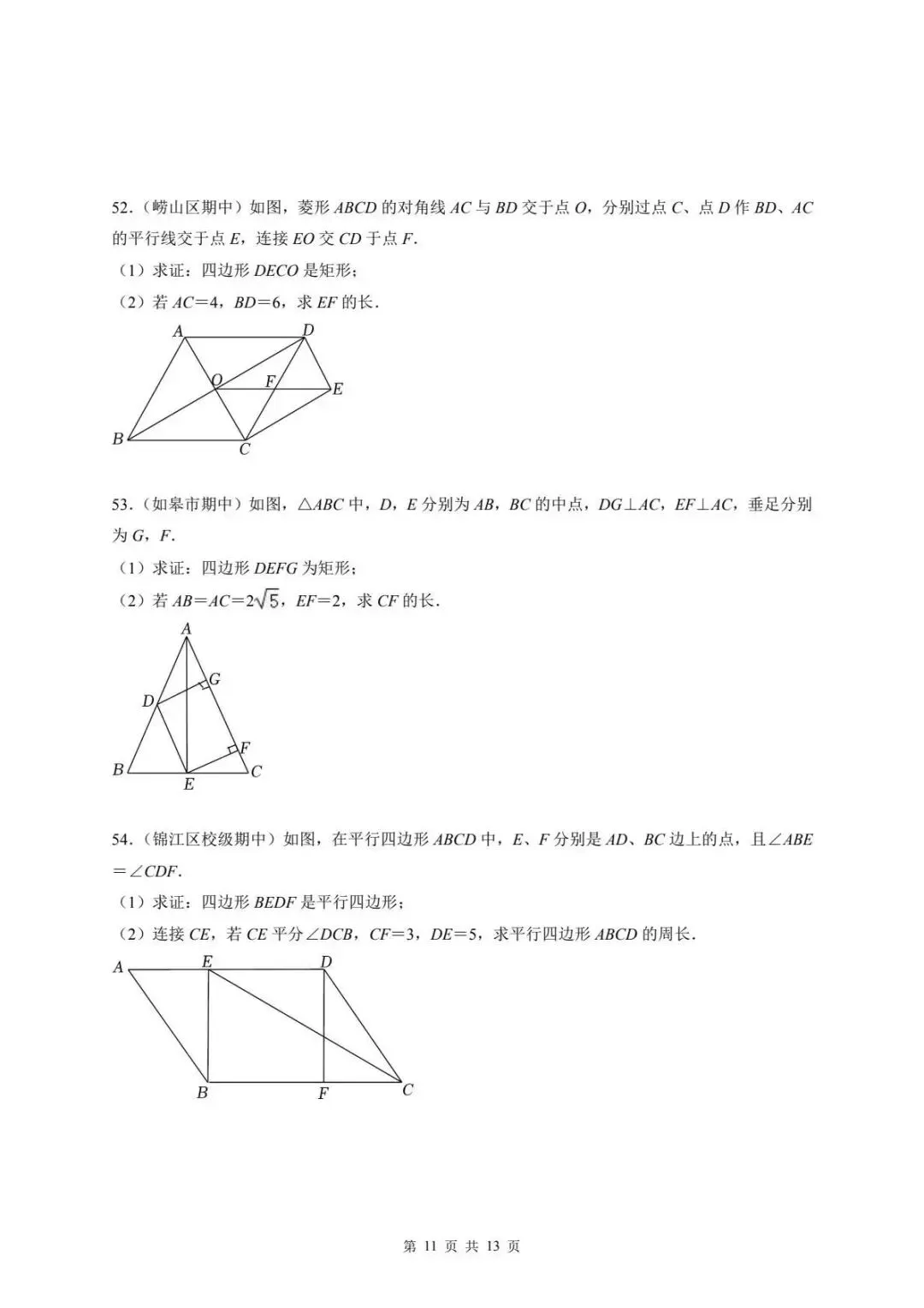 八下数学期中真题精选(常考60题专练) 第11张