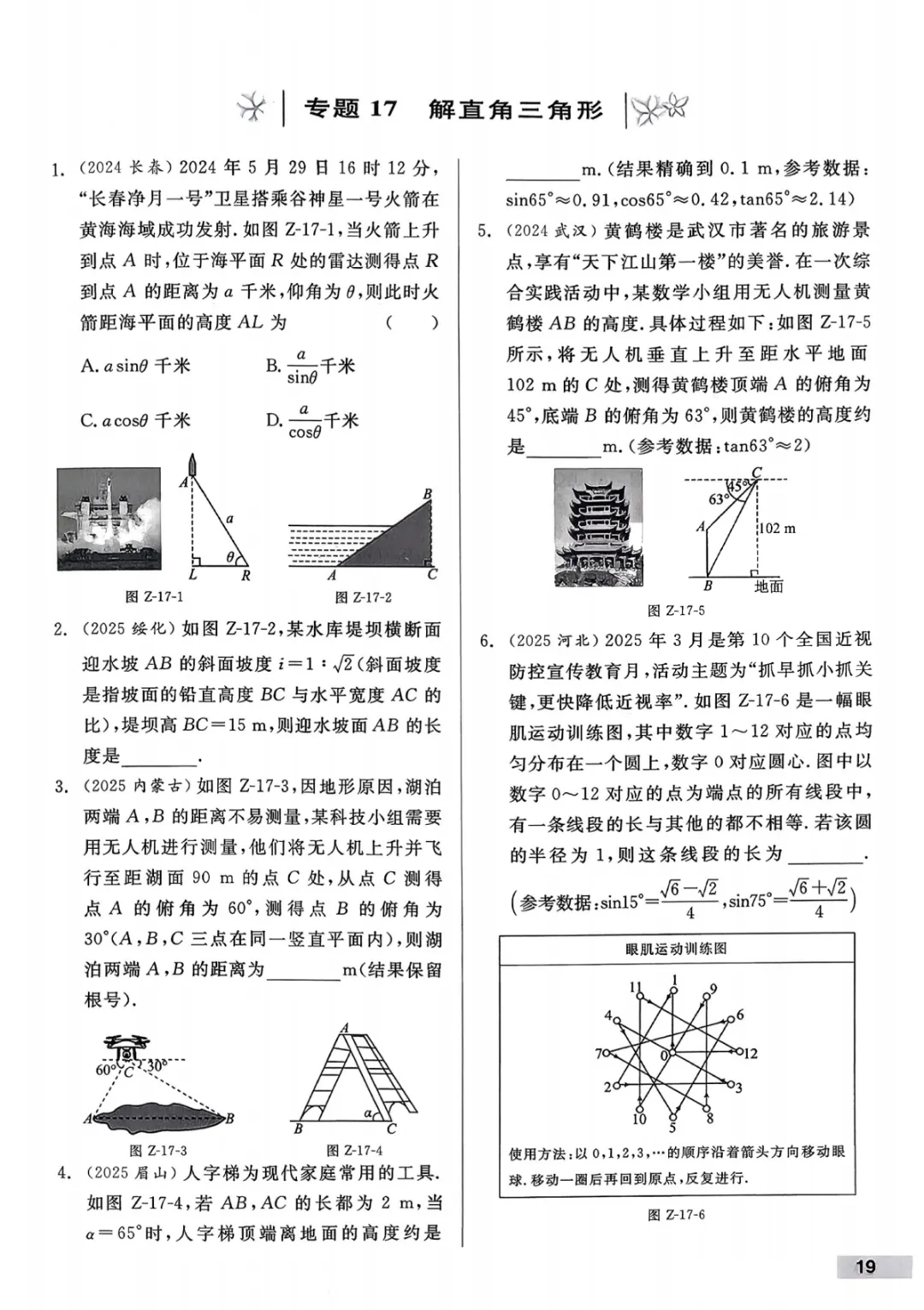 九年级下册数学【人教版】中考专项数学《34种中考专题练习带答案》丨完整电子版可打印 第19张