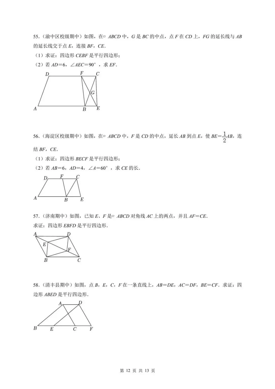 八下数学期中真题精选(常考60题专练) 第12张