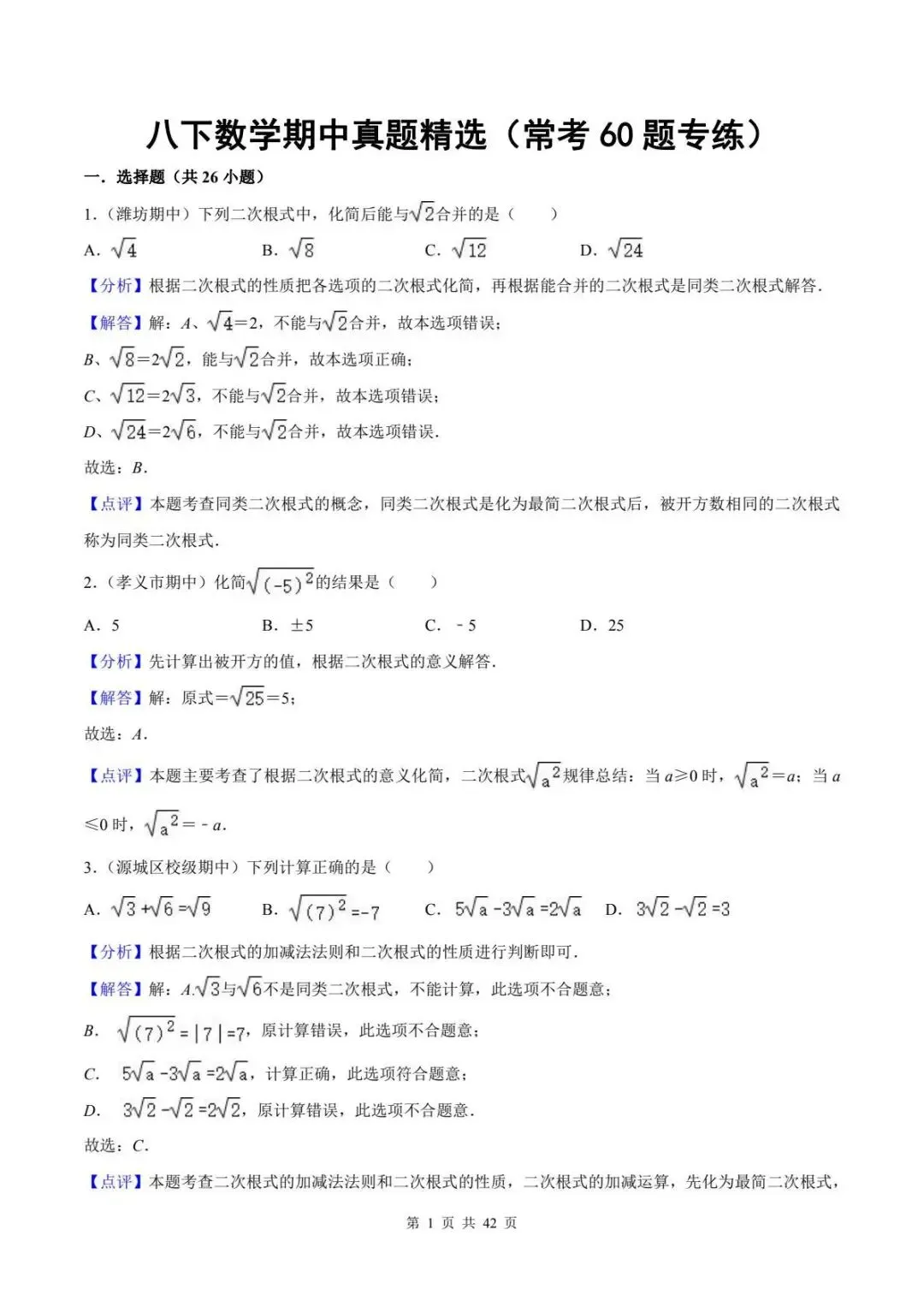 八下数学期中真题精选(常考60题专练) 第14张