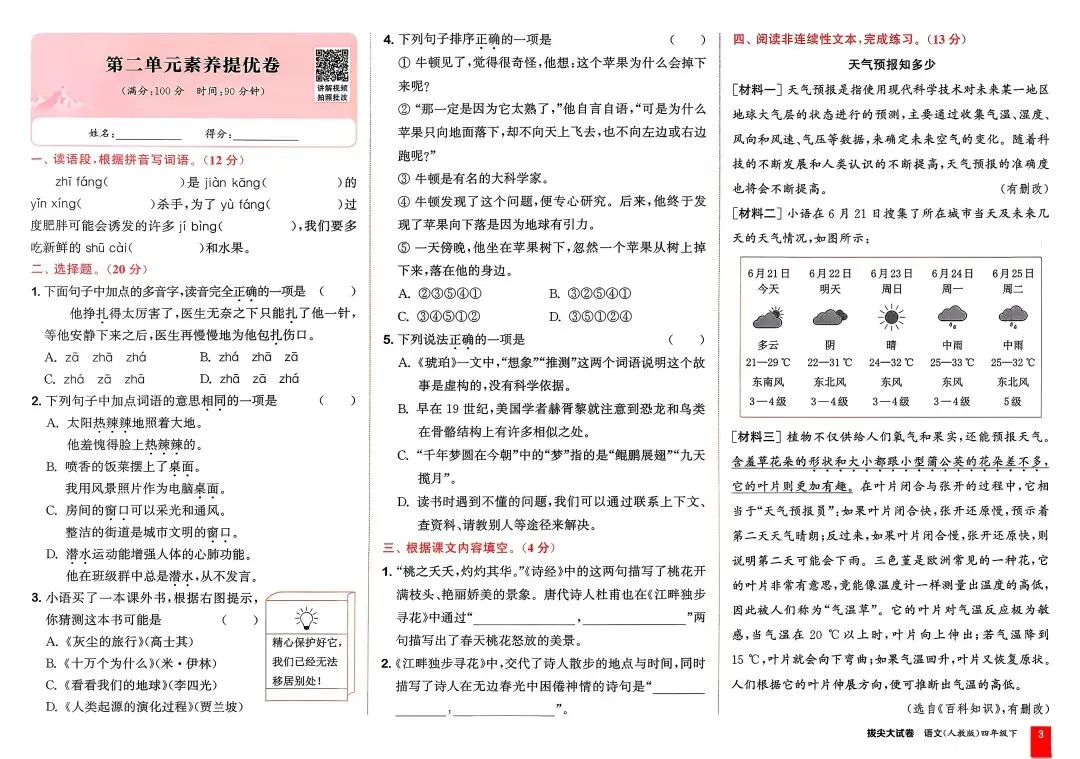 26春语文《拔尖大试卷》123456年级下册 第3张