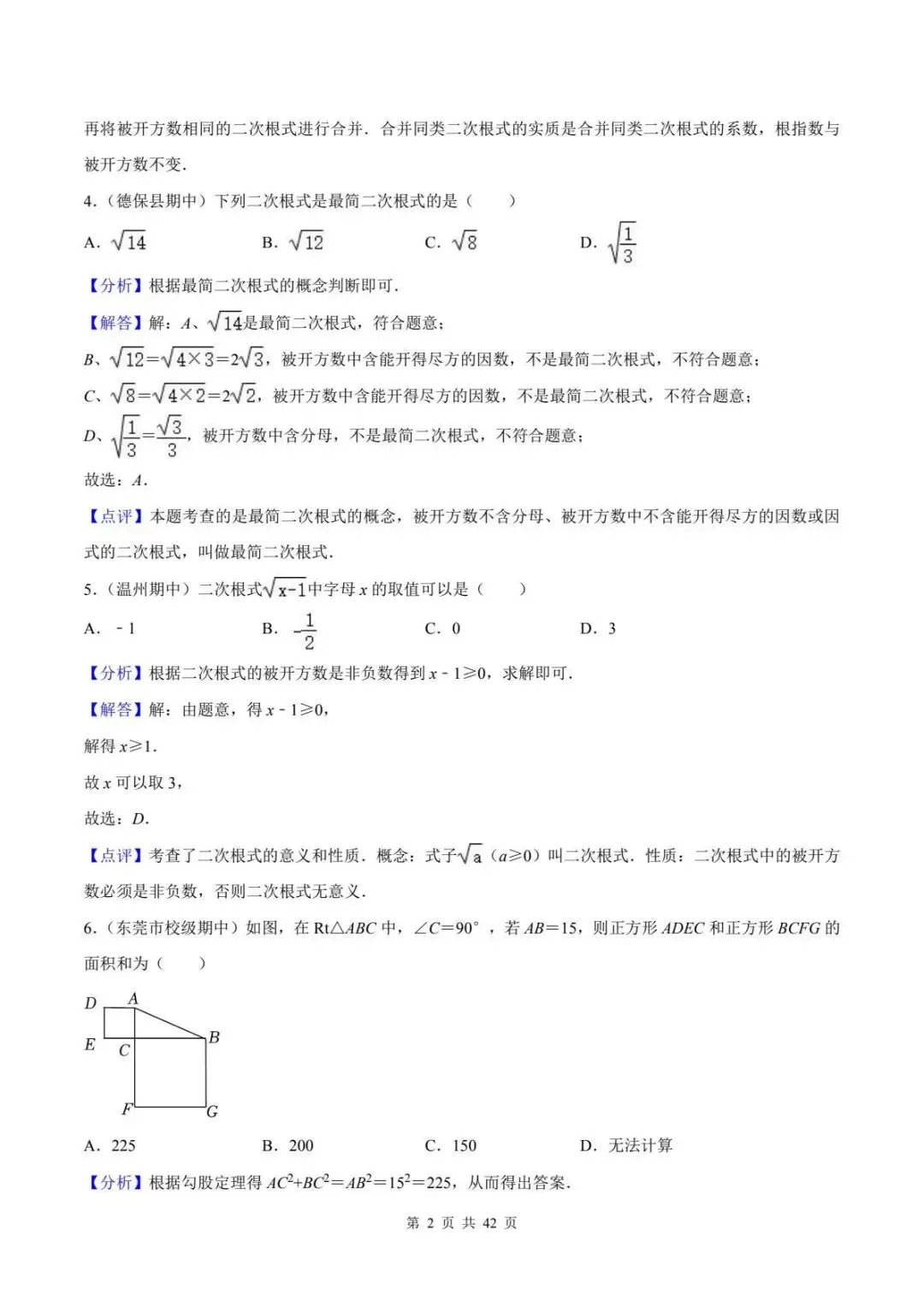 八下数学期中真题精选(常考60题专练) 第15张