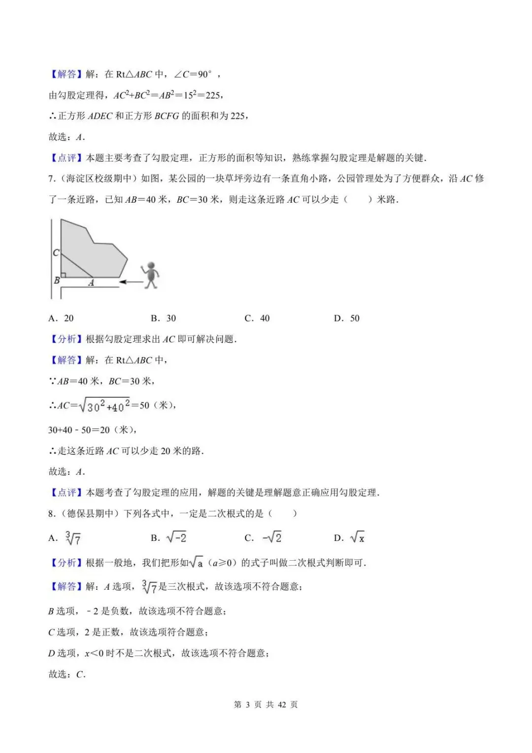 八下数学期中真题精选(常考60题专练) 第16张