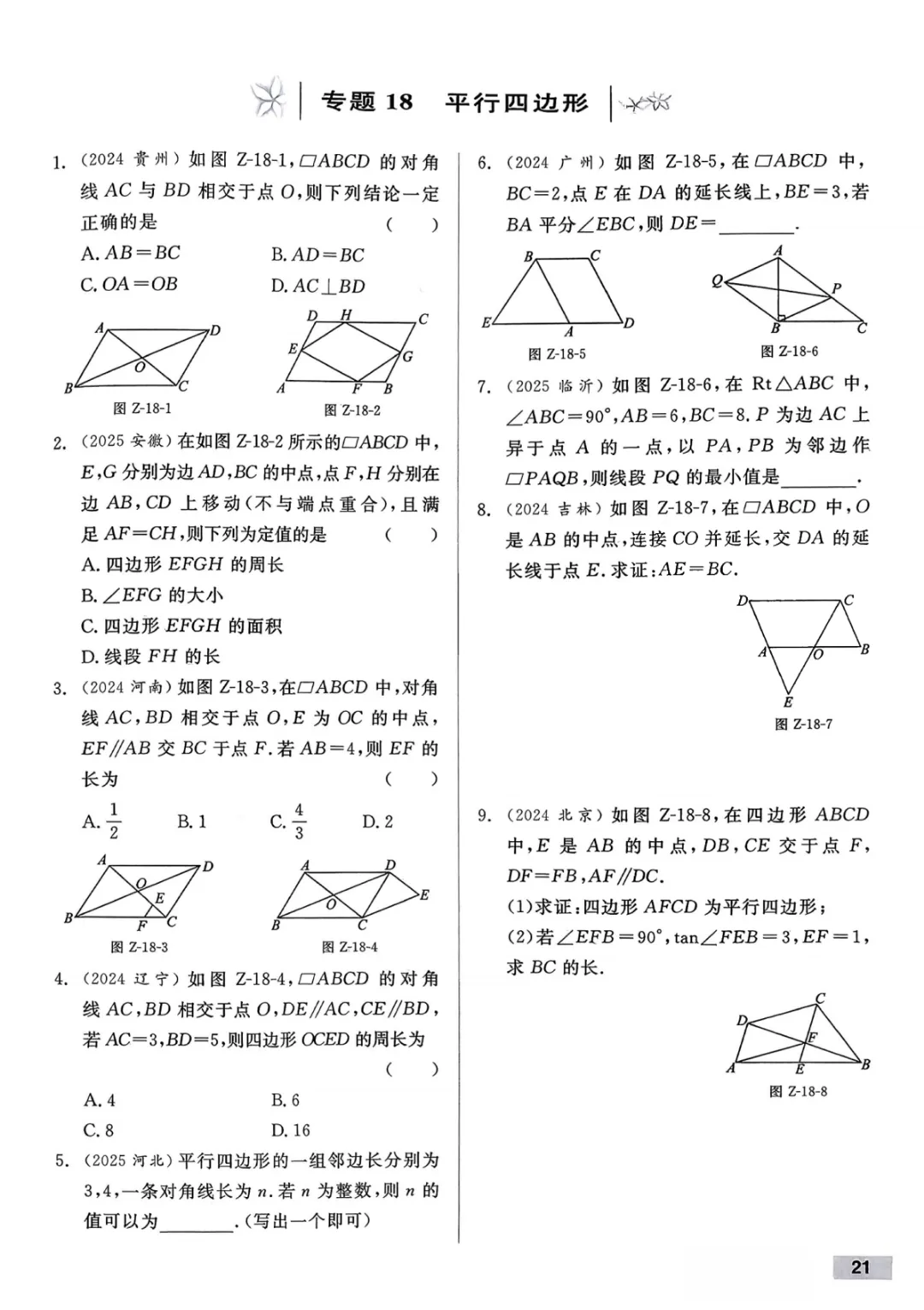 九年级下册数学【人教版】中考专项数学《34种中考专题练习带答案》丨完整电子版可打印 第21张