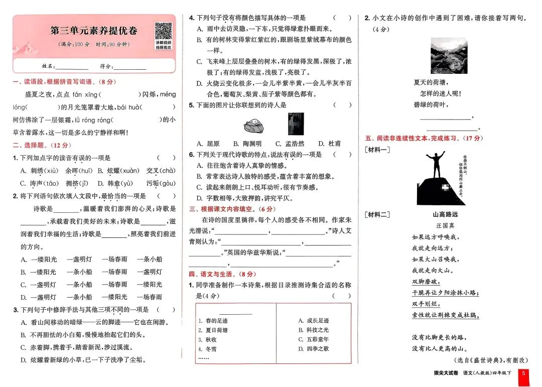 26春语文《拔尖大试卷》123456年级下册 第4张