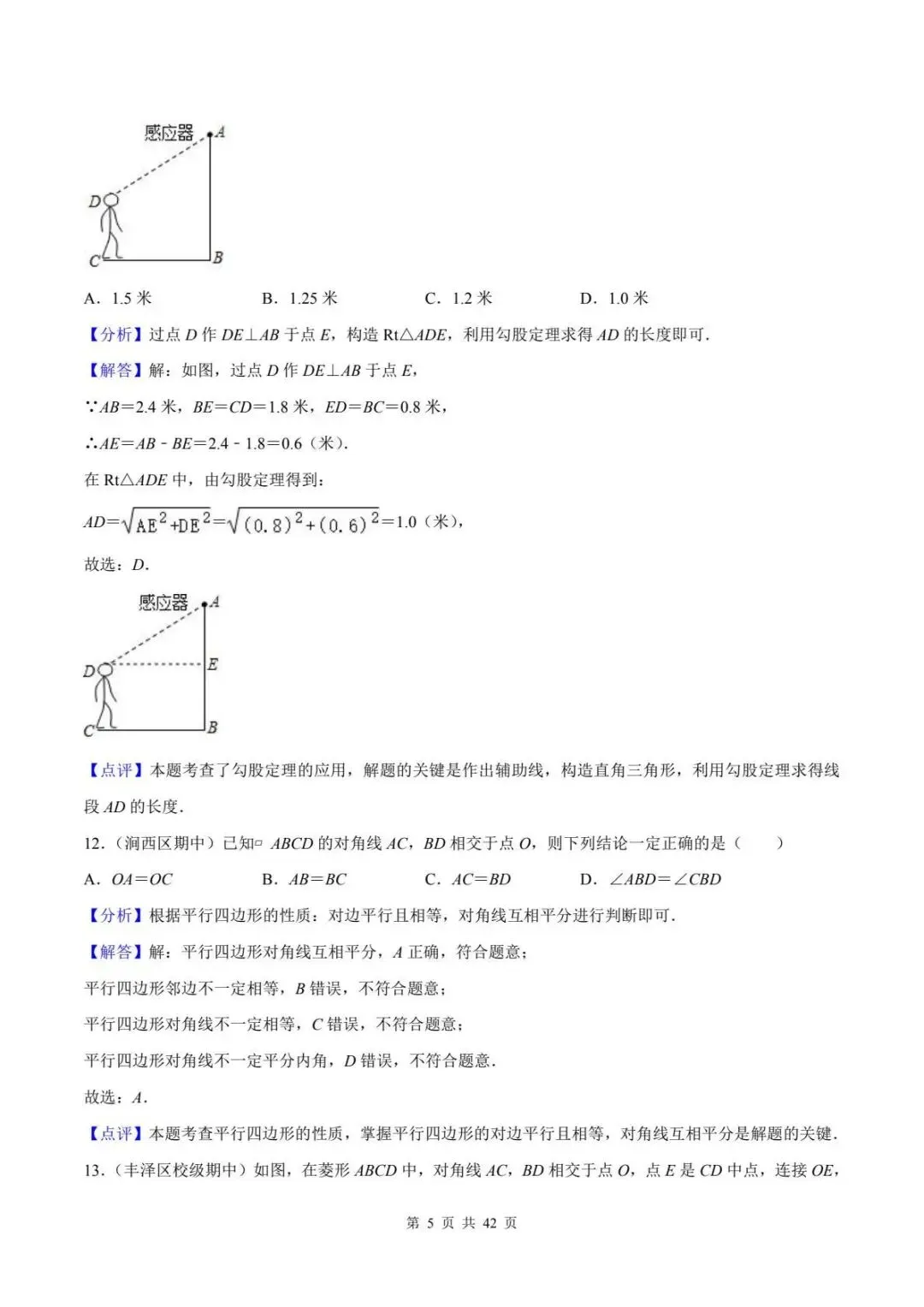 八下数学期中真题精选(常考60题专练) 第18张