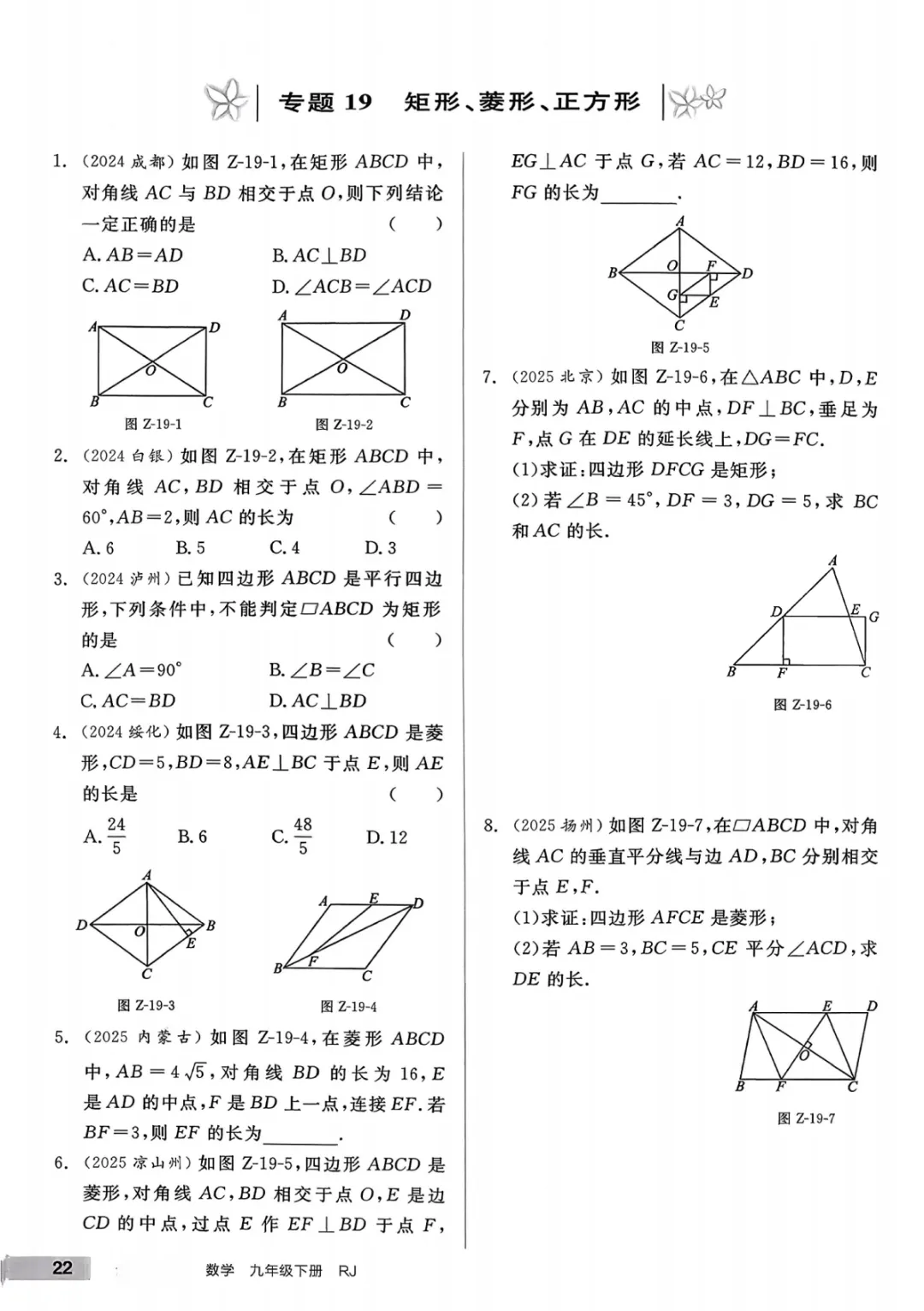 九年级下册数学【人教版】中考专项数学《34种中考专题练习带答案》丨完整电子版可打印 第22张