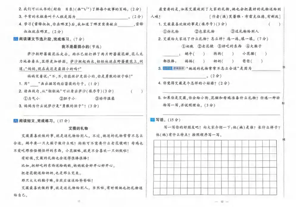 二年级下语文学霸提优大试卷 第7张