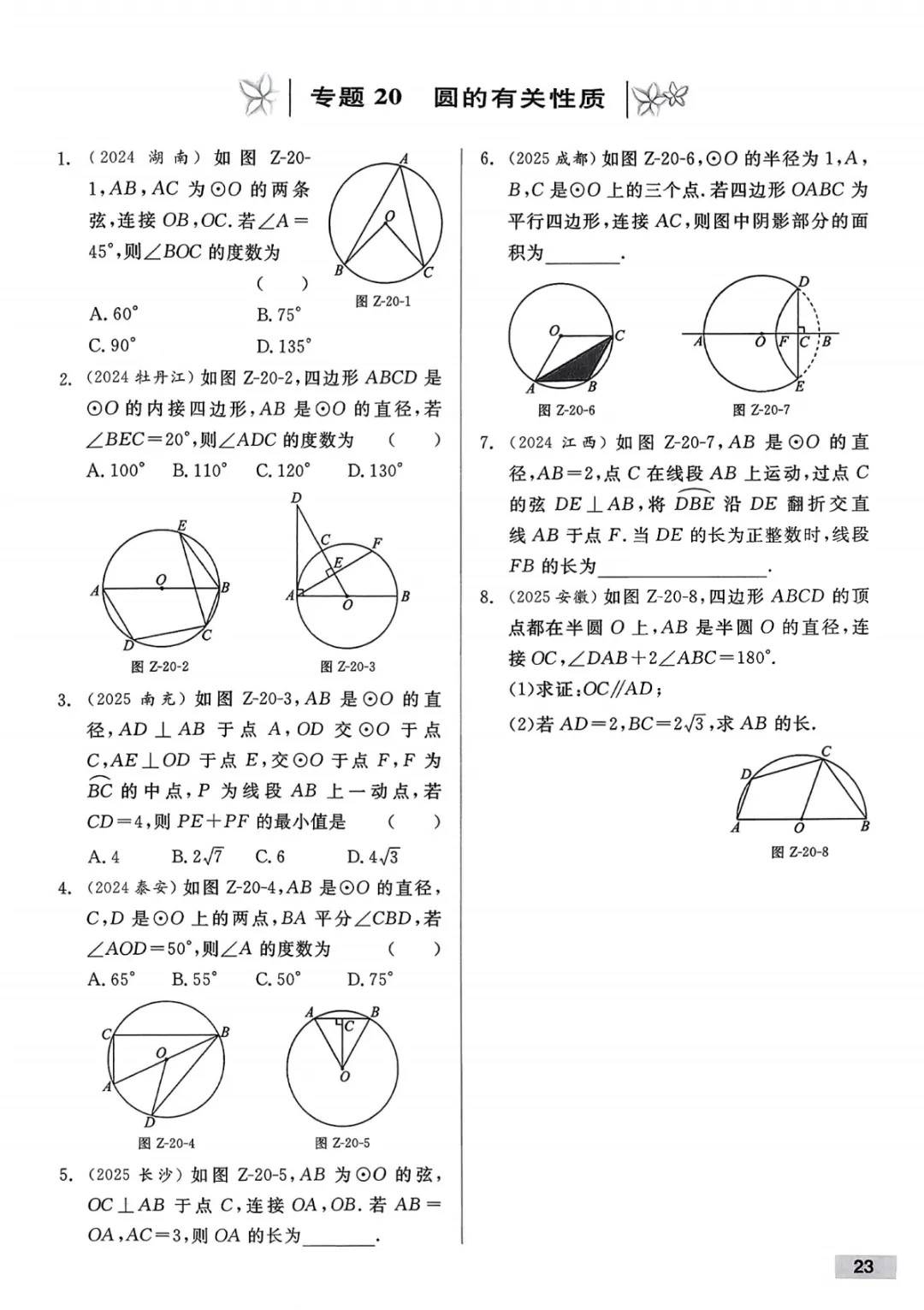 九年级下册数学【人教版】中考专项数学《34种中考专题练习带答案》丨完整电子版可打印 第23张