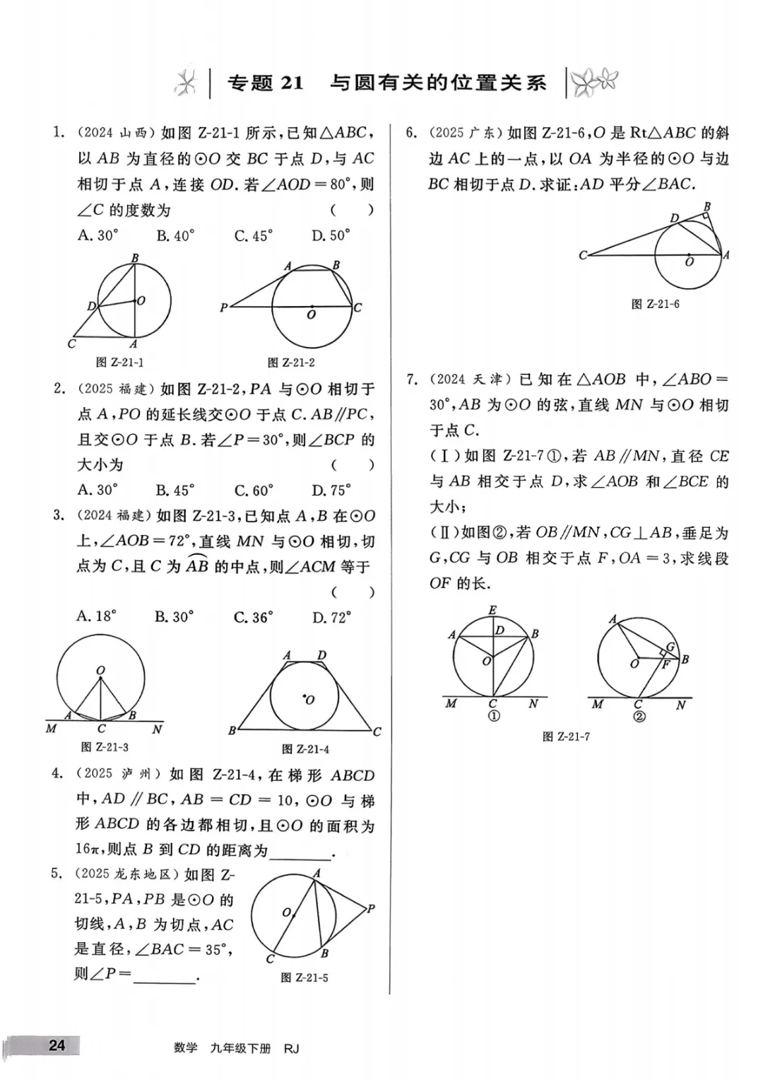 九年级下册数学【人教版】中考专项数学《34种中考专题练习带答案》丨完整电子版可打印 第24张