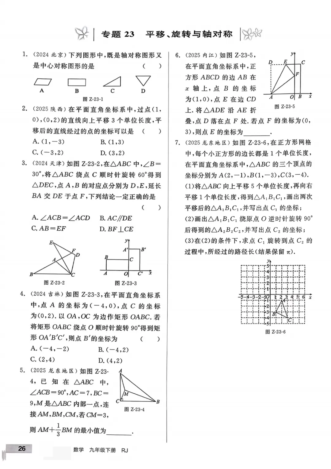九年级下册数学【人教版】中考专项数学《34种中考专题练习带答案》丨完整电子版可打印 第26张