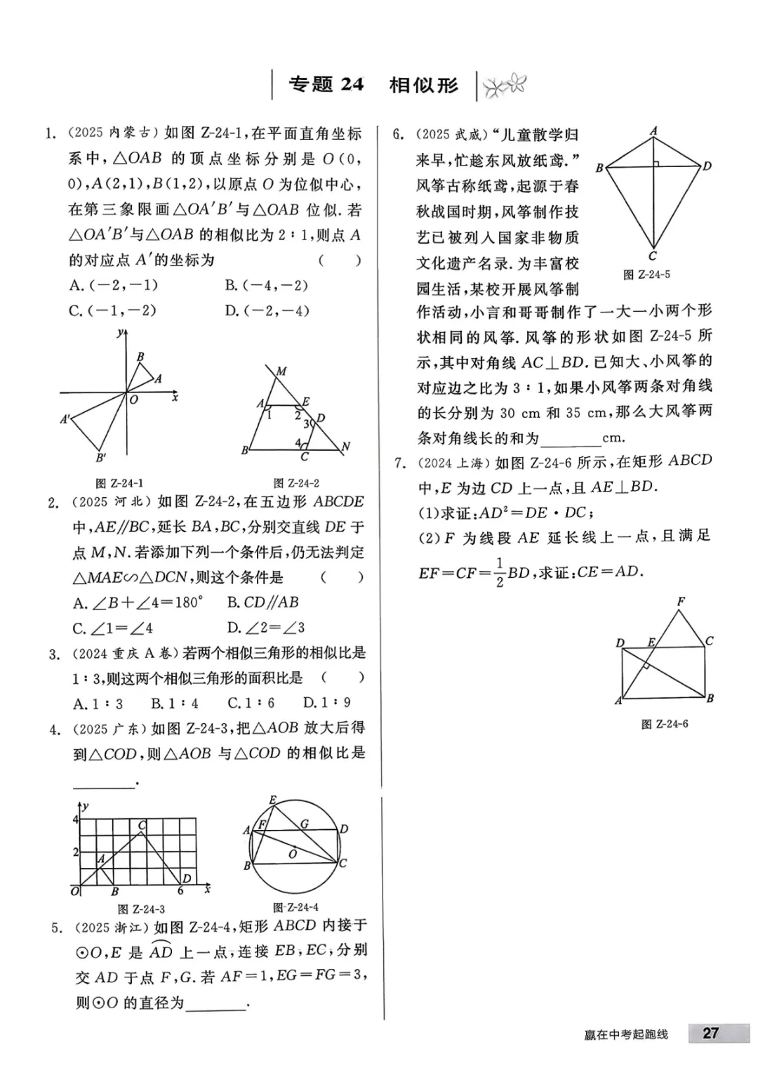 九年级下册数学【人教版】中考专项数学《34种中考专题练习带答案》丨完整电子版可打印 第27张