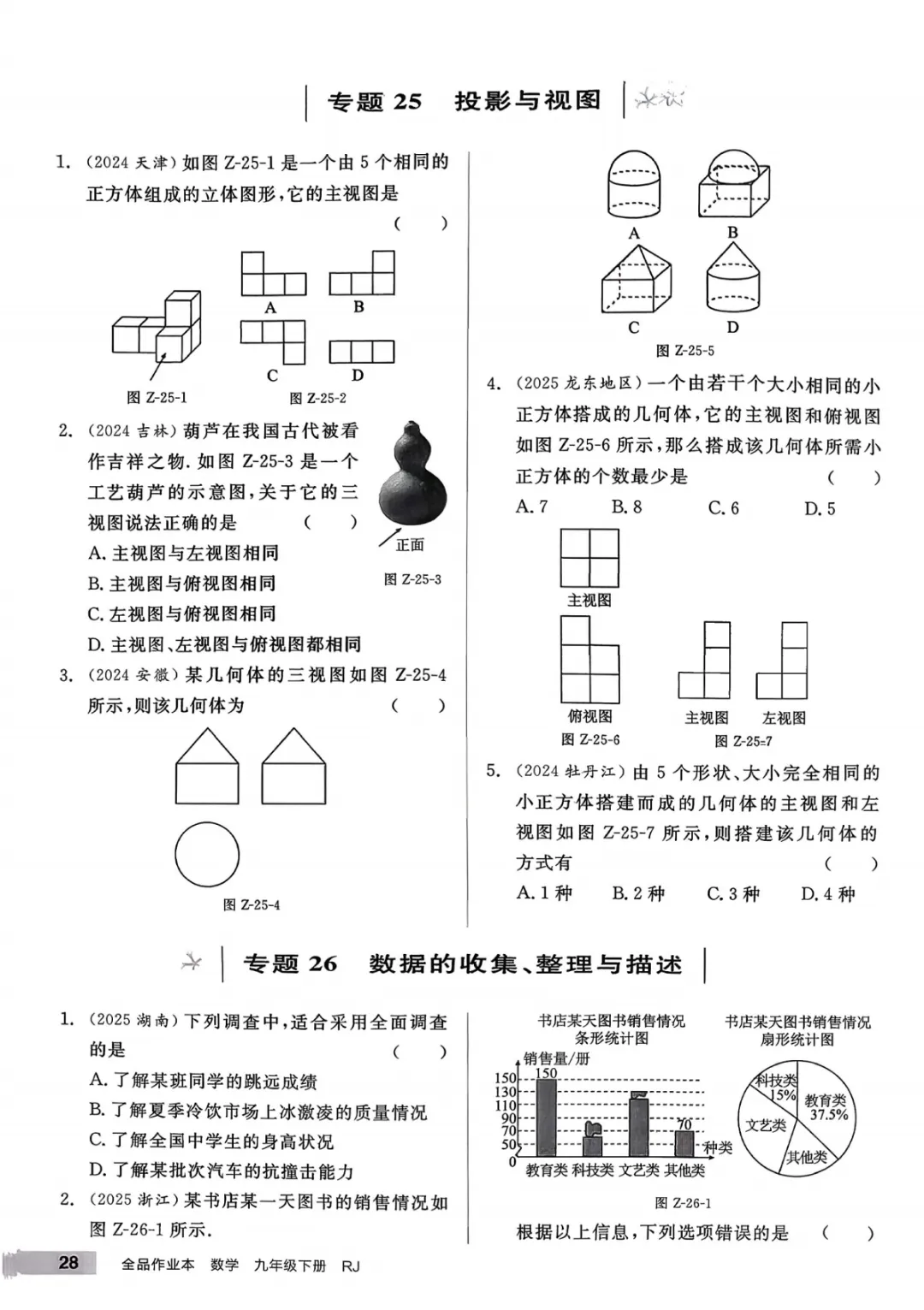 九年级下册数学【人教版】中考专项数学《34种中考专题练习带答案》丨完整电子版可打印 第28张