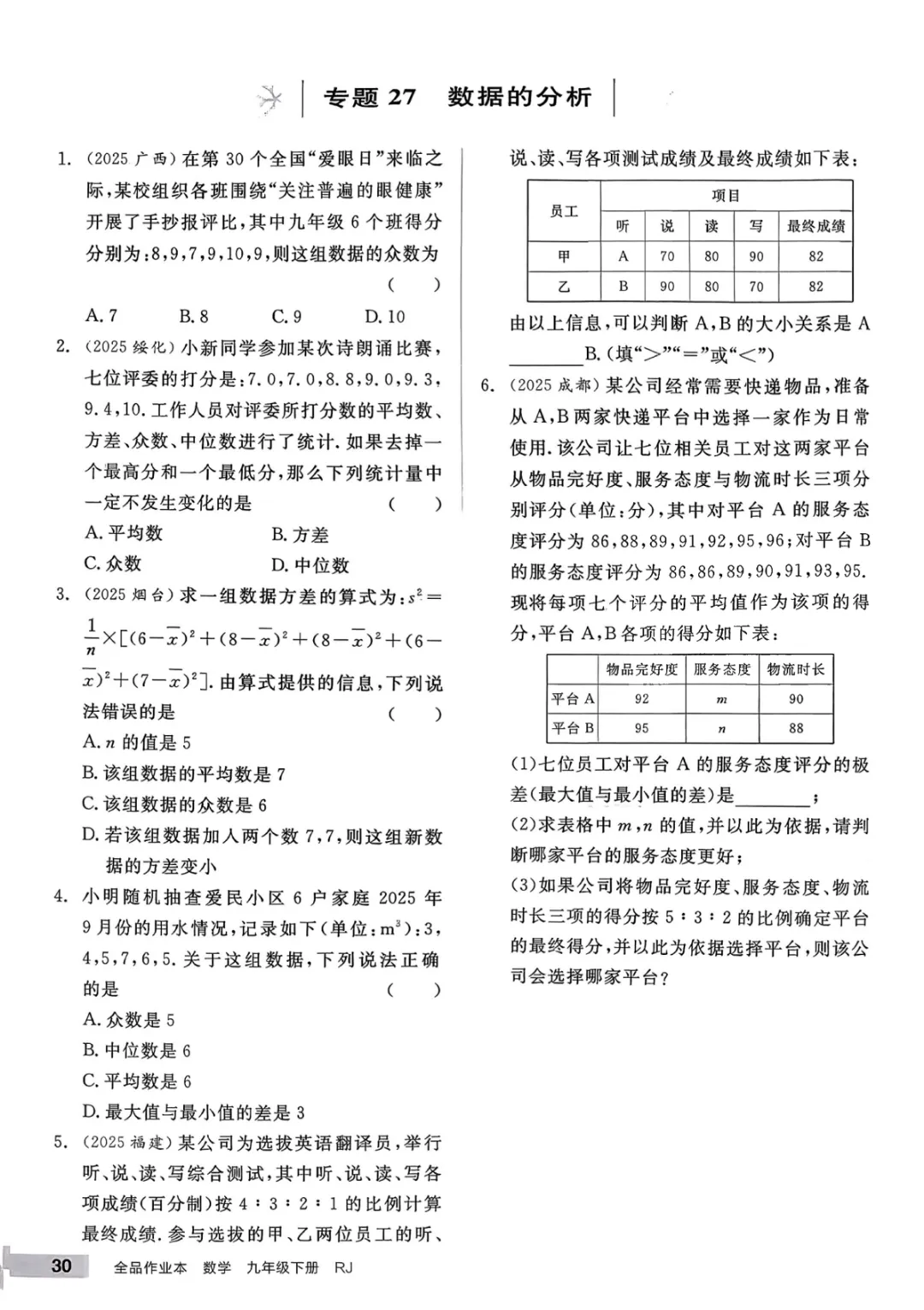 九年级下册数学【人教版】中考专项数学《34种中考专题练习带答案》丨完整电子版可打印 第30张