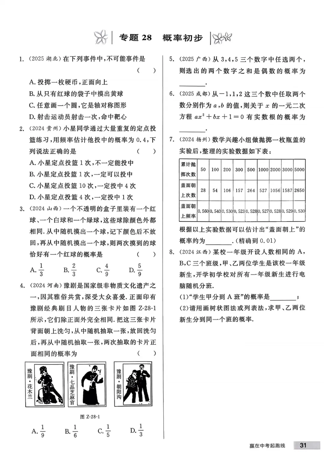 九年级下册数学【人教版】中考专项数学《34种中考专题练习带答案》丨完整电子版可打印 第31张