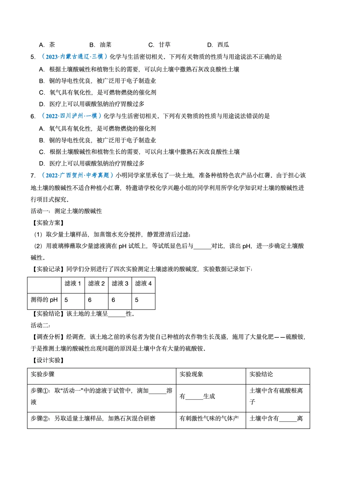 【跨学科实践】备战中考化学命题专项突破 第2张