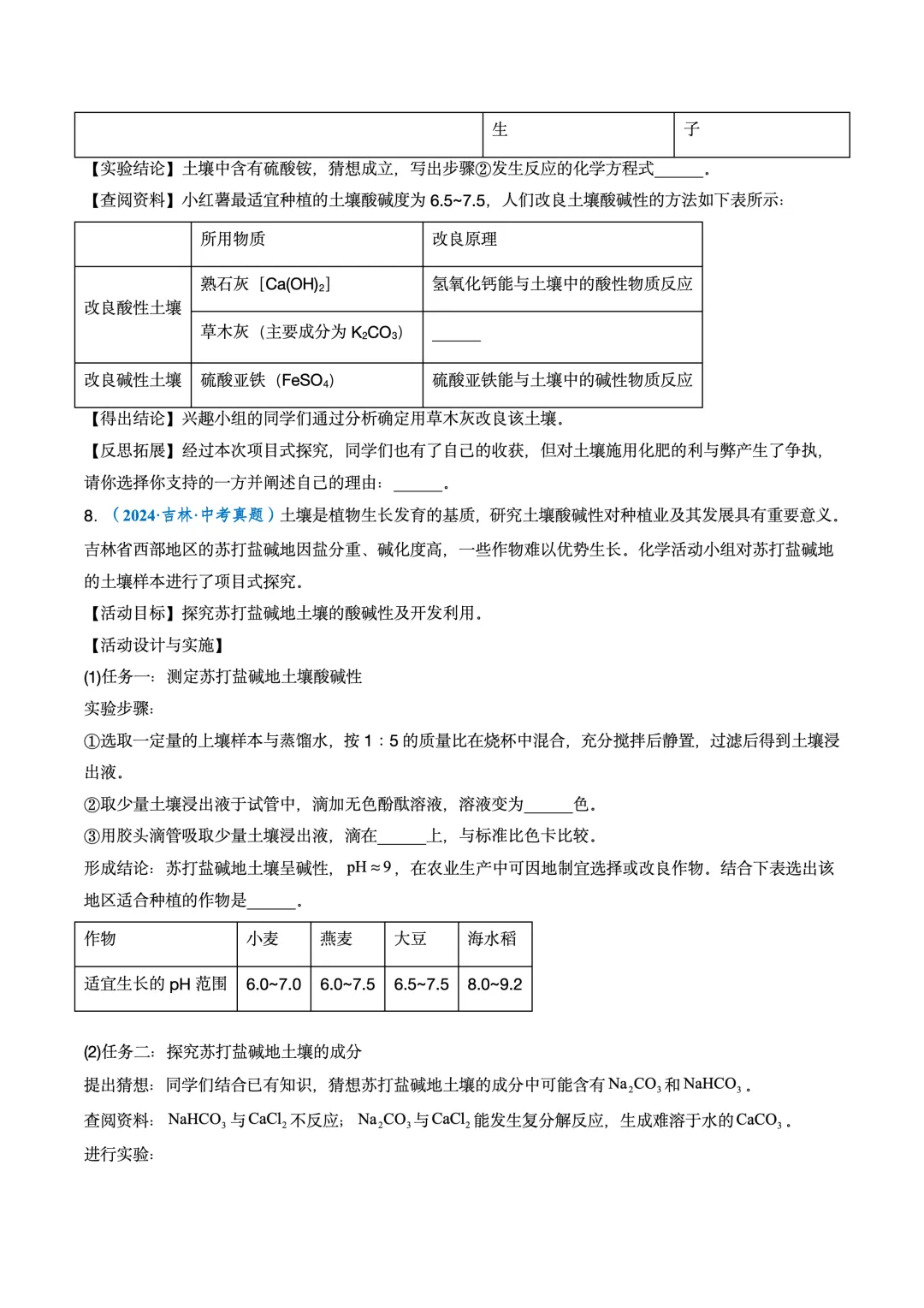 【跨学科实践】备战中考化学命题专项突破 第3张