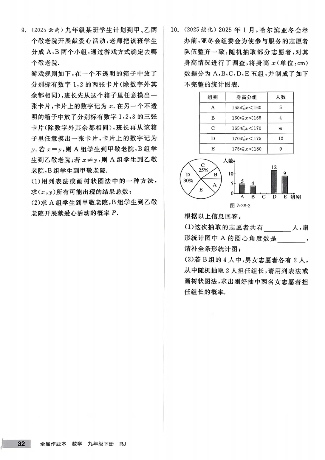 九年级下册数学【人教版】中考专项数学《34种中考专题练习带答案》丨完整电子版可打印 第32张