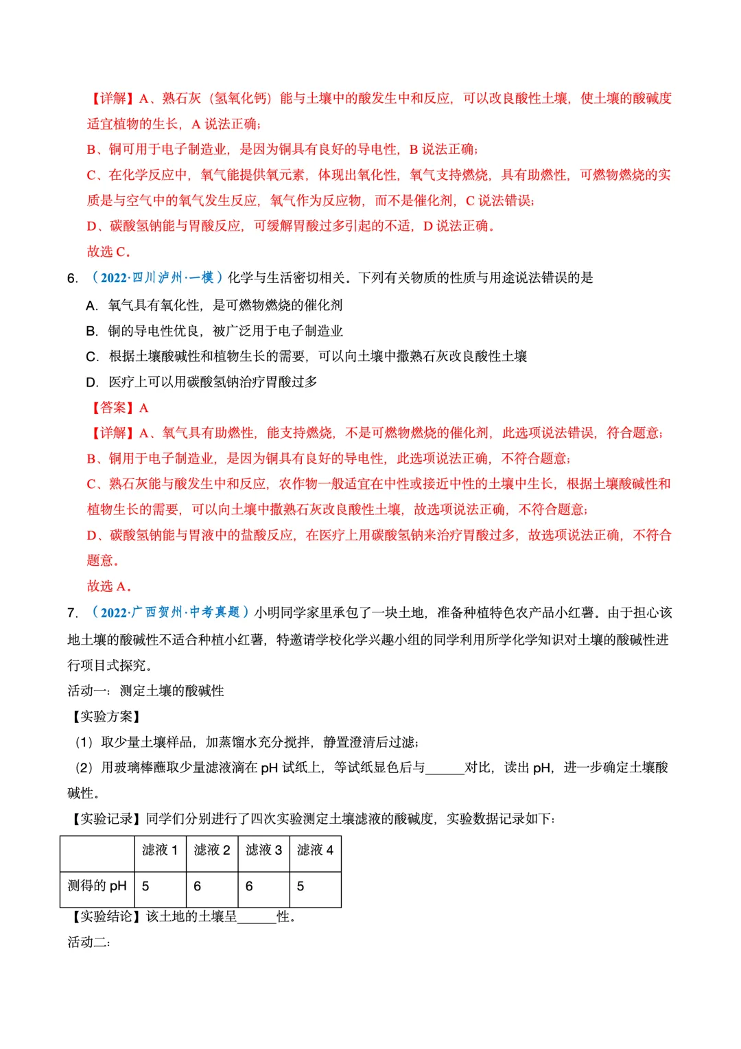 【跨学科实践】备战中考化学命题专项突破 第6张