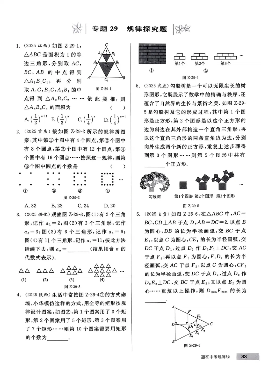 九年级下册数学【人教版】中考专项数学《34种中考专题练习带答案》丨完整电子版可打印 第33张