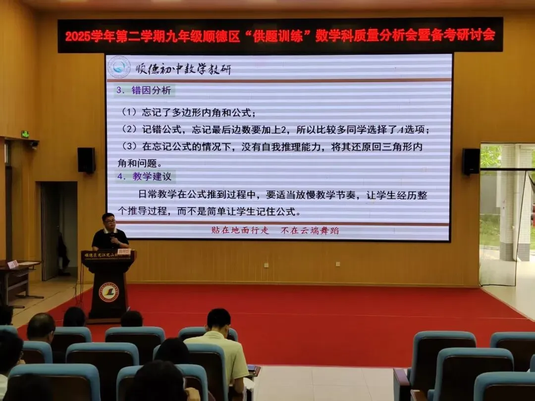 以好问题撬动思维课堂 以精策略提质中考备考——顺德区九年级数学“区供题训练”质量分析会暨备考研讨会 第5张