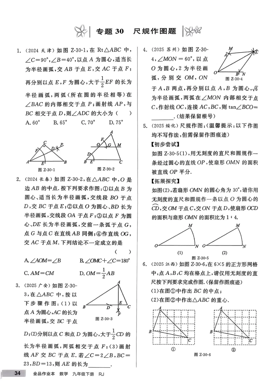 九年级下册数学【人教版】中考专项数学《34种中考专题练习带答案》丨完整电子版可打印 第34张