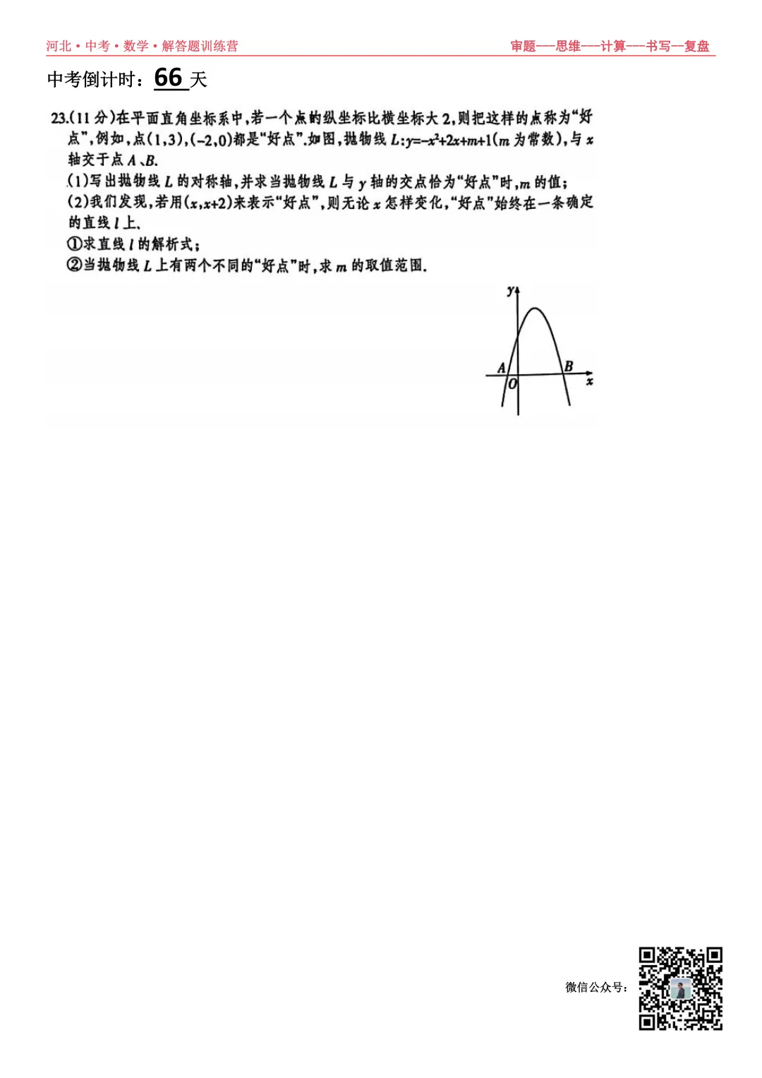 中考倒计时66天,解答题训练营 第1张