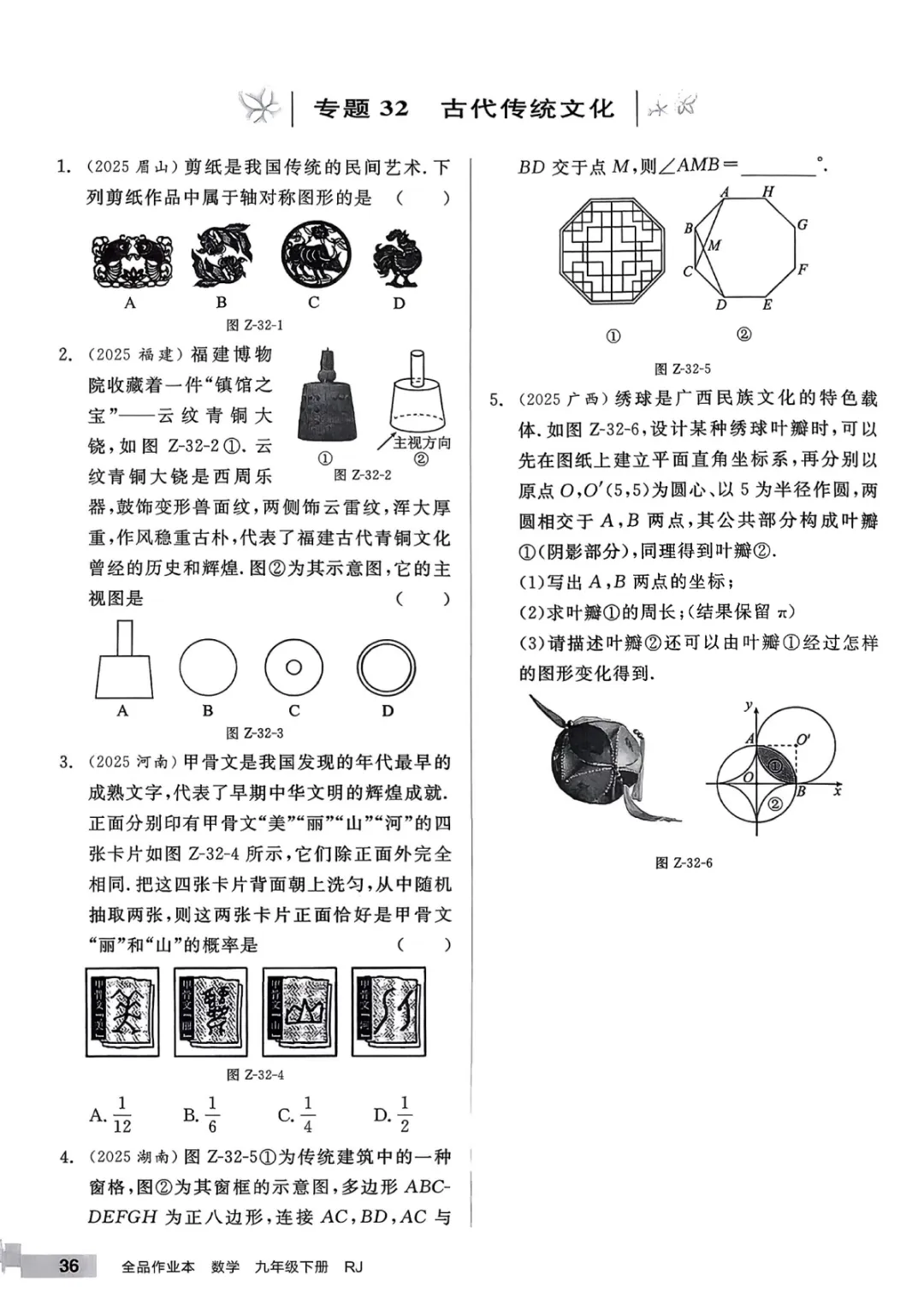 九年级下册数学【人教版】中考专项数学《34种中考专题练习带答案》丨完整电子版可打印 第36张