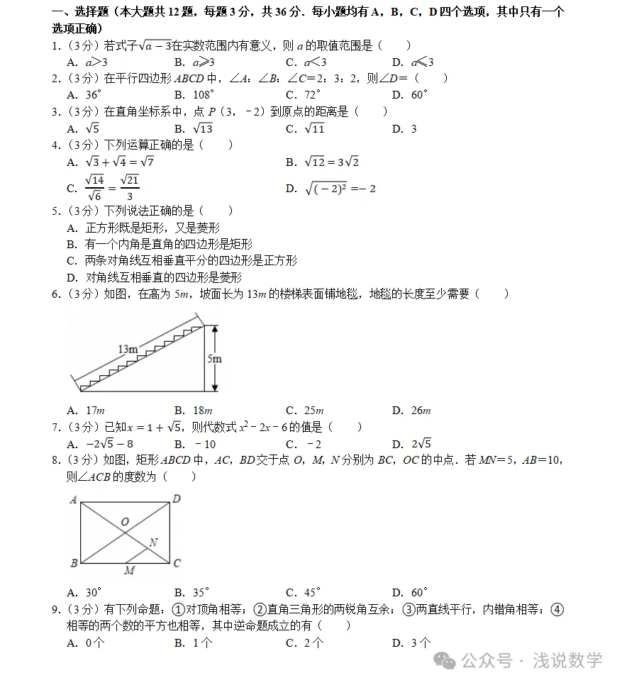 八年级(下)期中数学试卷 第1张