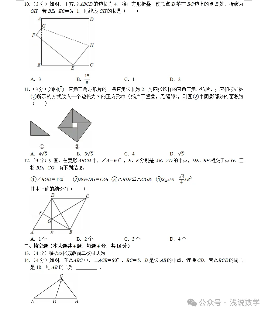 八年级(下)期中数学试卷 第2张
