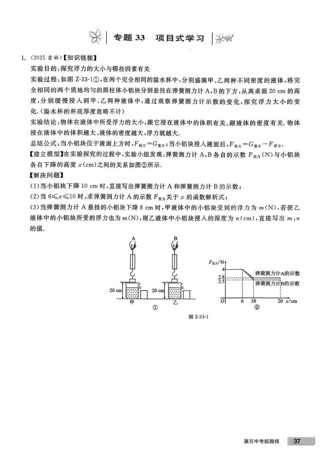 九年级下册数学【人教版】中考专项数学《34种中考专题练习带答案》丨完整电子版可打印 第37张