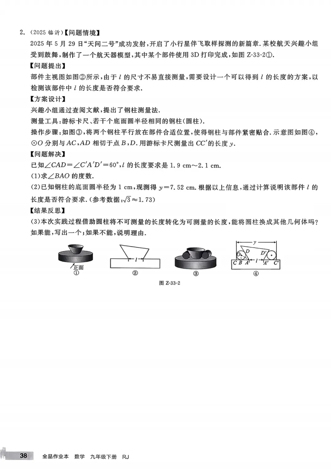 九年级下册数学【人教版】中考专项数学《34种中考专题练习带答案》丨完整电子版可打印 第38张