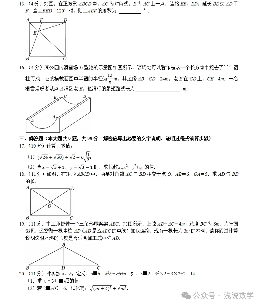 八年级(下)期中数学试卷 第3张
