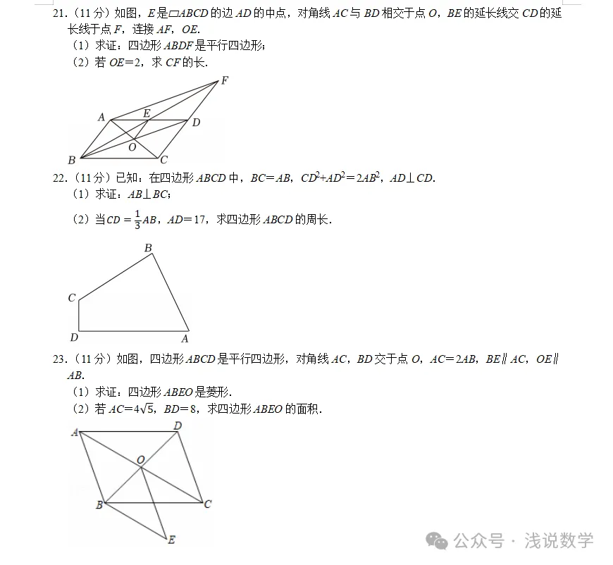 八年级(下)期中数学试卷 第4张