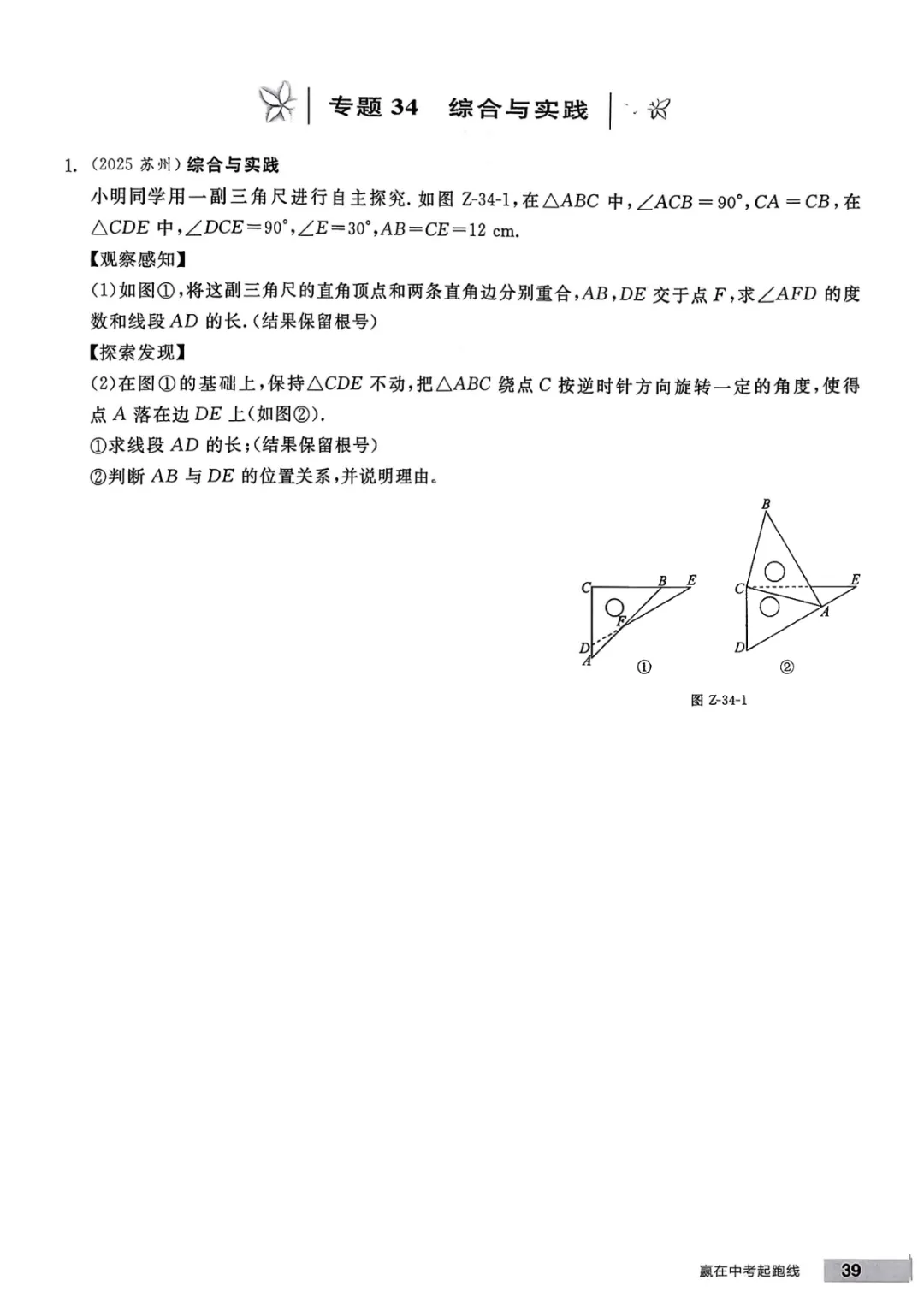 九年级下册数学【人教版】中考专项数学《34种中考专题练习带答案》丨完整电子版可打印 第39张