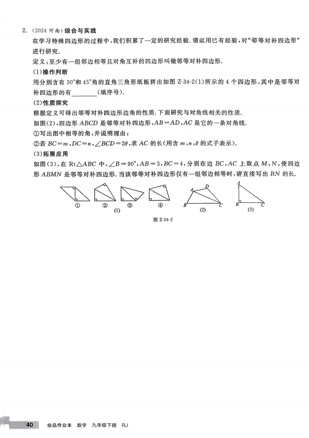 九年级下册数学【人教版】中考专项数学《34种中考专题练习带答案》丨完整电子版可打印 第40张