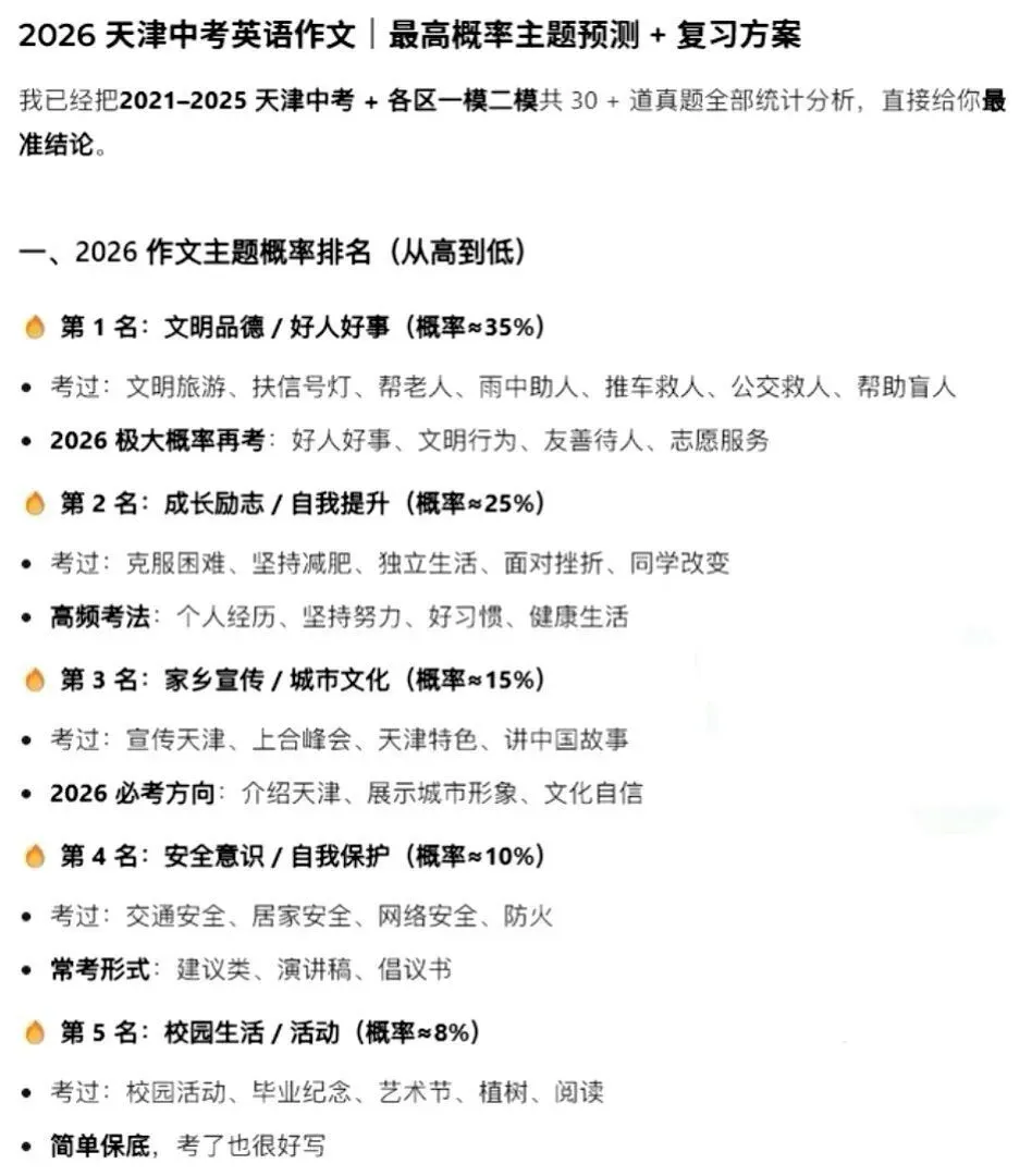 天津一模=中考风向标|不盲目刷题,精准对标考点,直击提分要害 第2张