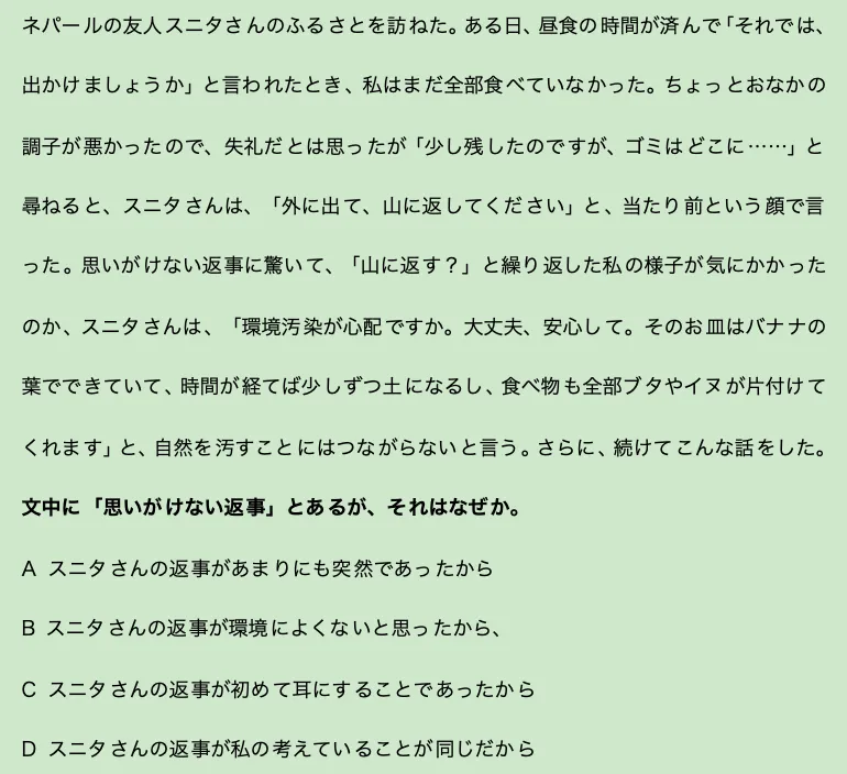 公共日语(203)真题讲解(四):読解における張冠李戴の問題 第2张